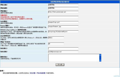 动易siteweaver6.8安装方法